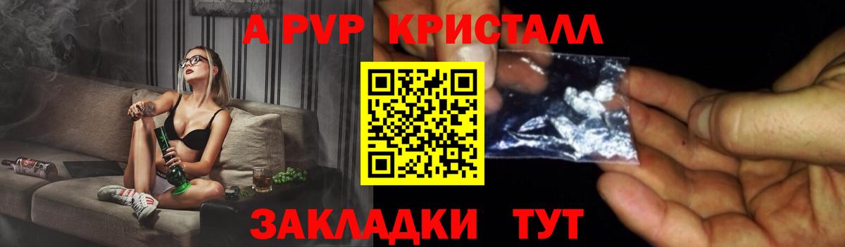 Татарск  Alpha-PVP кристаллы  как найти закладки  Alfa_PVP  Вход с VPN  Alpha-PVP Соль 