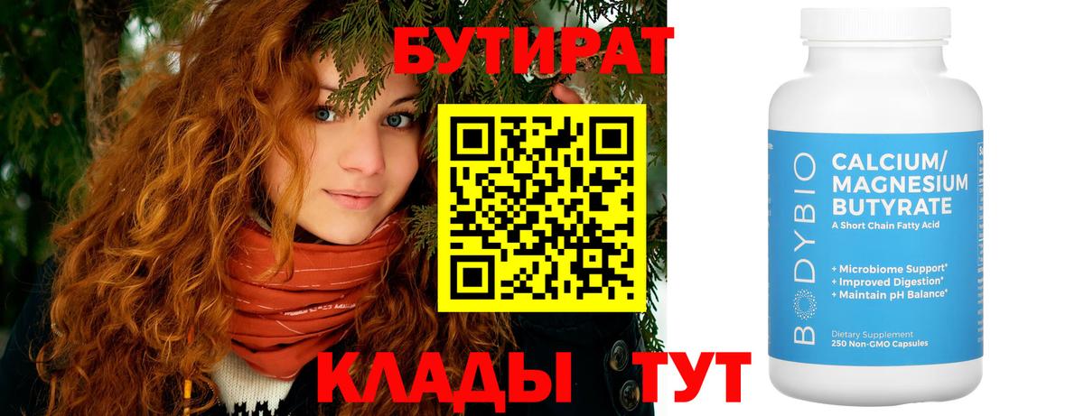 Татарск  Бутират BDO 33%  Вход с VPN 
