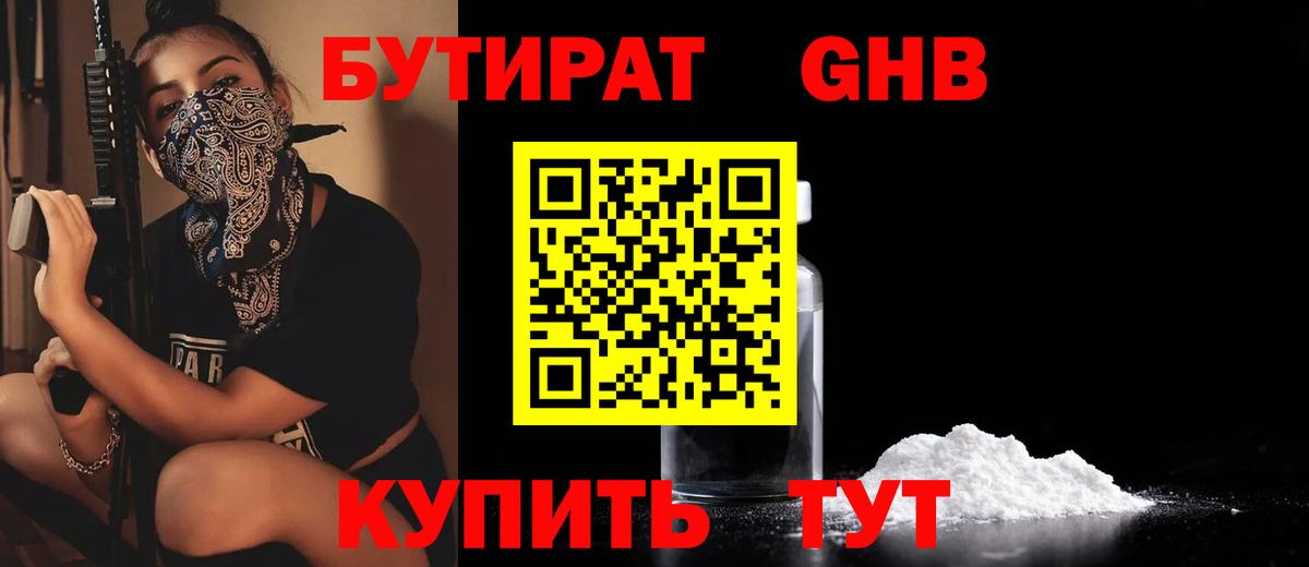 БУТИРАТ бутандиол Татарск