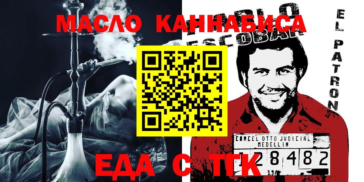 Татарск  Еда ТГК конопля  Вход с VPN 