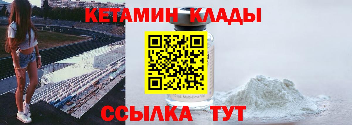 КЕТАМИН VHQ  Вход с VPN  Татарск 
