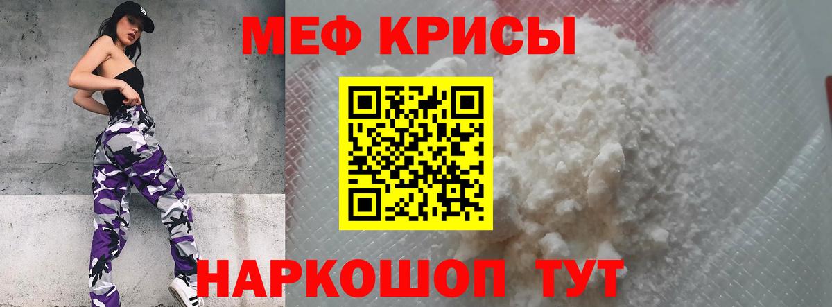 Меф мяу мяу  Татарск