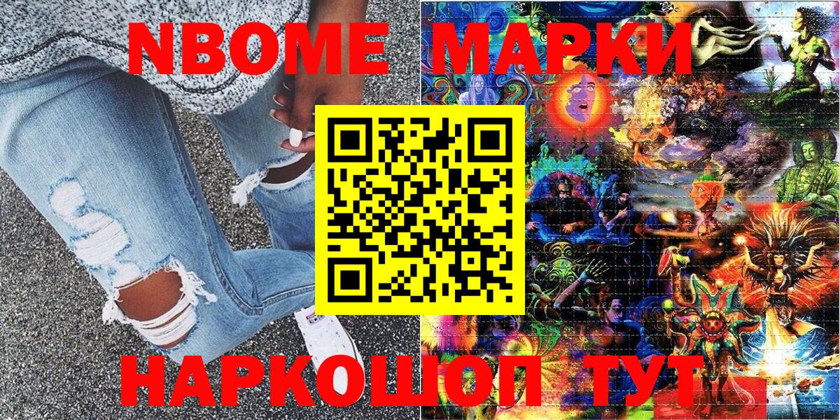 Марки 25I-NBOMe 1500мкг Татарск