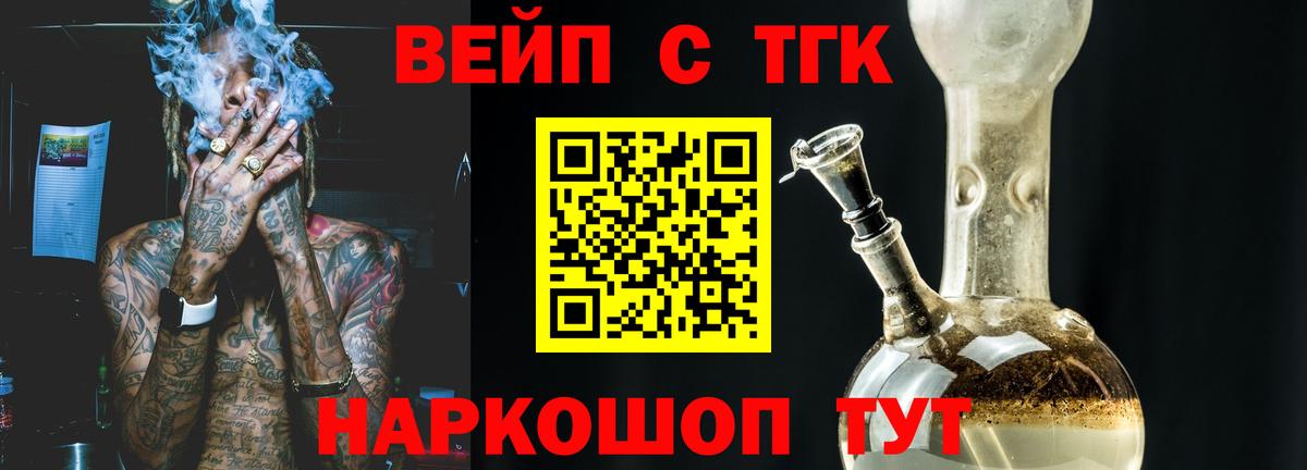 ТГК вейп с тгк  Вход с VPN  Татарск 